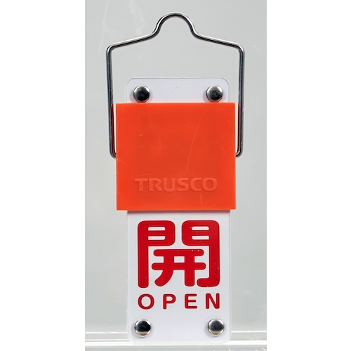 TRUSCO スライド式バルブ開閉札(回転タイプ) 開(赤)⇔閉(緑)90×35mm 取付金具付【BAKF-102】