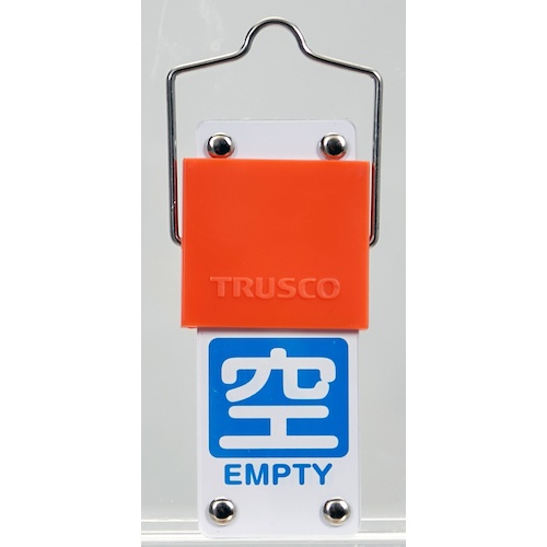 TRUSCO スライド式バルブ開閉札(回転タイプ) 白文字空(青ベタ)⇔充(赤ベタ)90×35mm 取付金具付【BAKF-104】