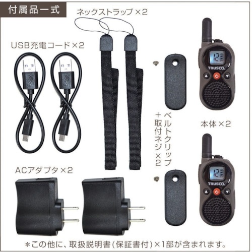 TRUSCO 特定小電力ミニトランシーバー 2台セット【TNT-20】