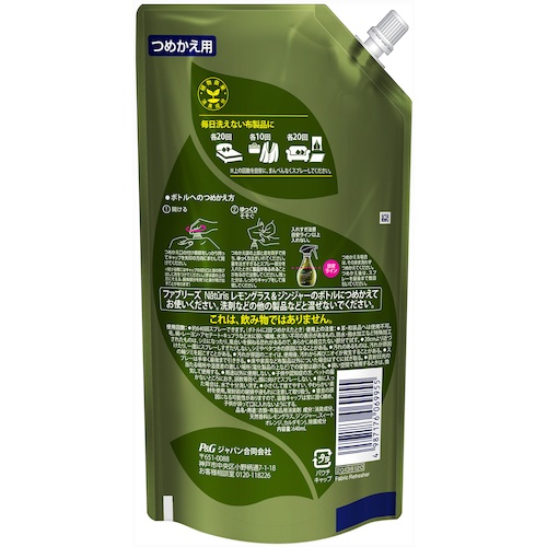 ファブリーズ ナチュリス レモン&ジンジャー つめかえ特大 640ml【69955】