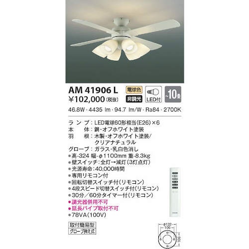 コイズミ 住宅・店舗用照明 非調光 電球色LED付き 薄型インテリアファン 10畳用【AM41906L】