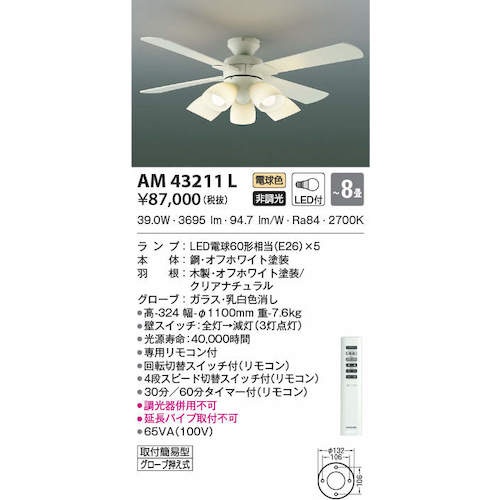 コイズミ 住宅・店舗用照明 非調光 電球色LED付き 薄型インテリアファン 8畳用【AM43211L】