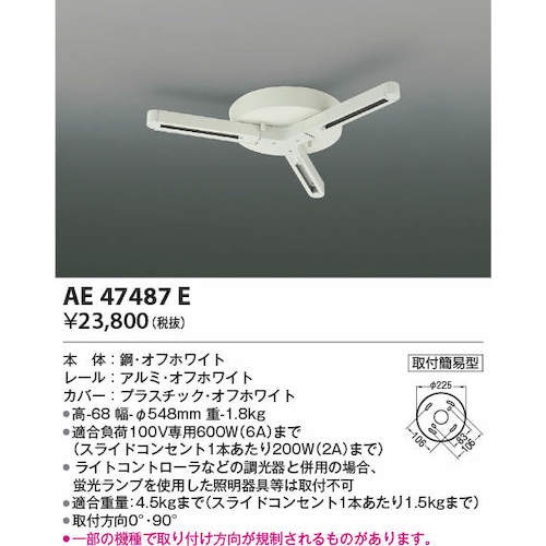 コイズミ 住宅・店舗用照明 ランダム配灯ダクトプラグ 白【AE47487E】