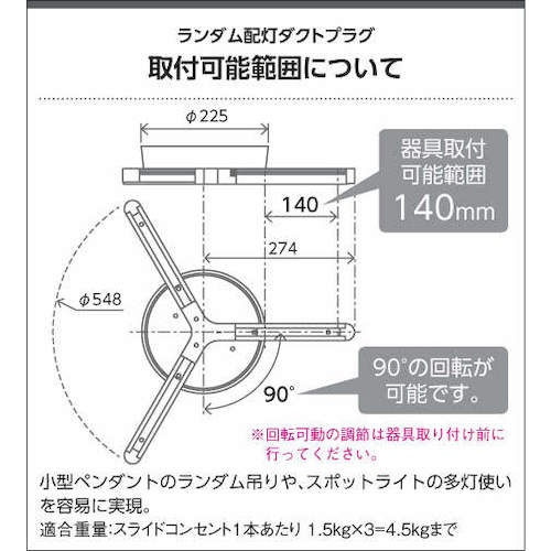 コイズミ 住宅・店舗用照明 ランダム配灯ダクトプラグ 白【AE47487E】