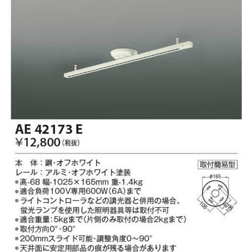 コイズミ 住宅・店舗用照明 スライドコンセント 1000 白【AE42173E】