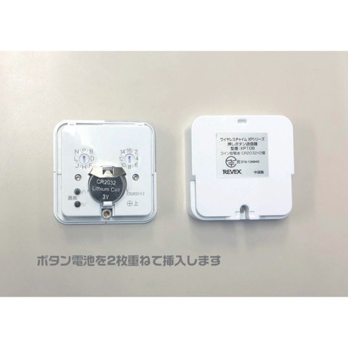 REVEX コンセント式呼び出しチャイムセット【XP210B】