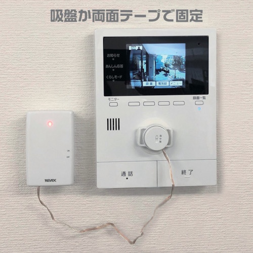 REVEX 増設用 音・衝撃センサー送信機【XP60】