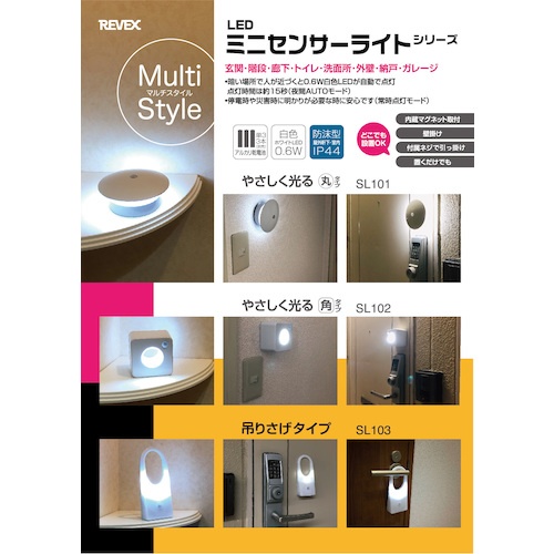 REVEX ミニセンサーライト やさしく光る丸タイプ【SL101】