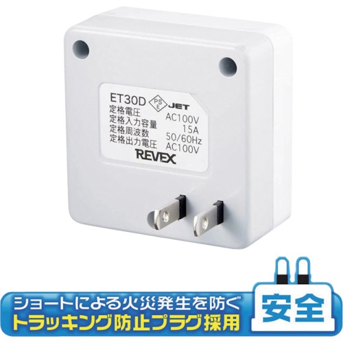 REVEX 節電 エコチェッカー【ET30D】