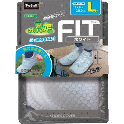 ProStaff カッパの足フィット ホワイトL【P185】