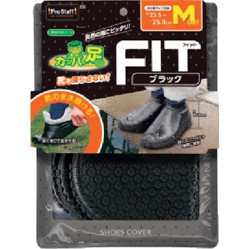ProStaff カッパの足フィット ブラックM【P184】