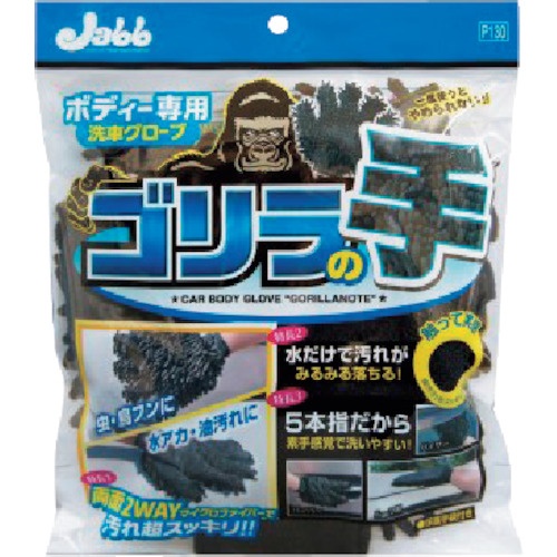 ProStaff ボディー用グローブ ゴリラの手【P130】