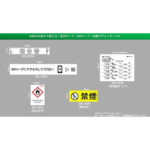 brother DKテープ(QLシリーズ用)幅62mm無定長【DK-2205】