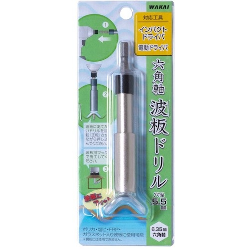 WAKAI ロッカクジク 波板 ドリル 5.5MM【DNK550D】