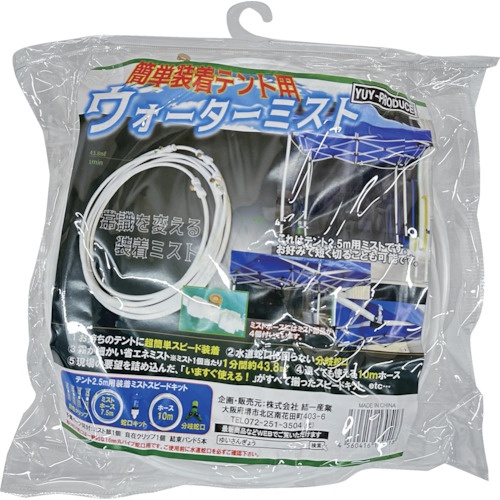 YUYPRO ミスト用オプション 延長ホース20Mセット【Y-NM004】