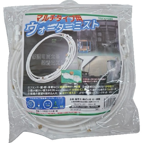 YUYPRO 現場用装着ミスト(マルチタイプ)スピードキット【Y-NM002】