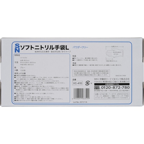 IRL ソフトニトリル手袋 L 100枚入【VC-410L】