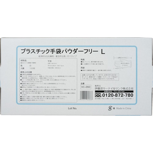 IRL プラスチック手袋パウダーフリー L【VC-260L】