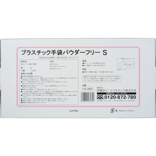 IRL プラスチック手袋パウダーフリー S【VC-260S】