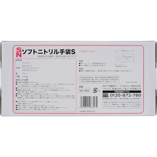 IRL ソフトニトリル手袋 S 100枚入【VC-410S】