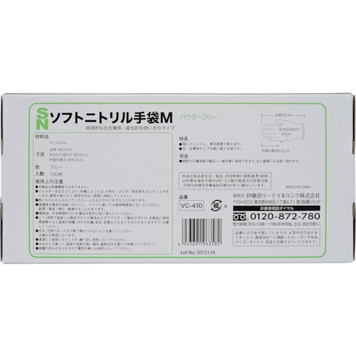 IRL ソフトニトリル手袋 M 100枚入【VC-410M】