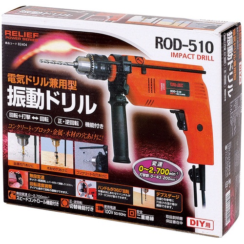 RELIEF ROD-510 振動ドリル【82404】