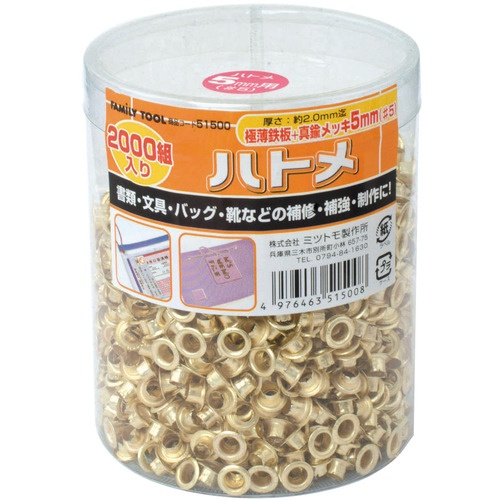 ファミリーツール ハトメ5mm(#5) 2000個入【51500】