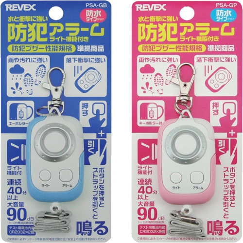 REVEX 防水型防犯アラーム ブルー【PSA-GB】