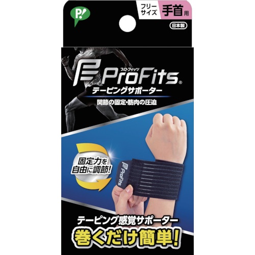 ピップ プロ・フィッツ テーピングサポーター 手首用【PS323】