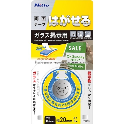 ニトムズ はがせる両面テープガラス掲示用【T3975】