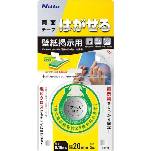 ニトムズ はがせる両面テープ壁紙掲示用【T3974】