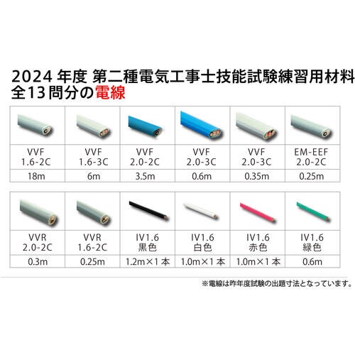 TTC 第二種電気工事士技能試験練習器具1回セット【TS-EP01】