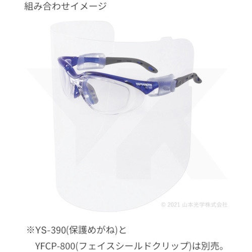 YAMAMOTO 保護めがね専用 反射防止PROレンズ【YF-850 PRO LENS(2SHEET)】