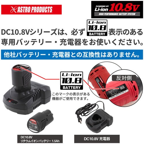 アストロプロダクツ AP DC10.8V 充電器【2026000011646】