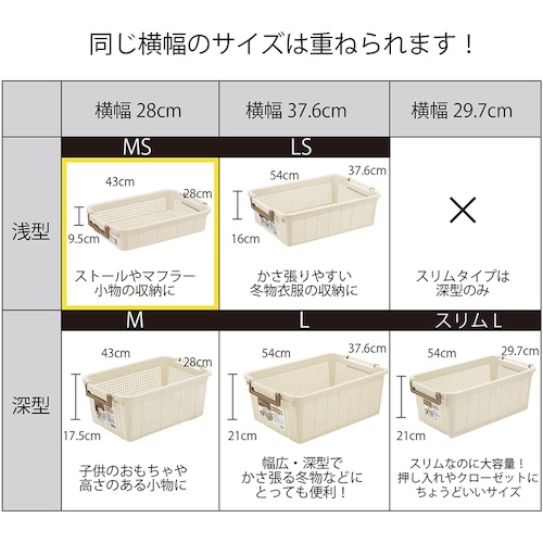 不動技研 重ね収納バスケット(MS) IV F26507【265407】