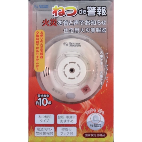 Honeywell 住宅用火災警報器 ねつde警報【HS-JV5-N】