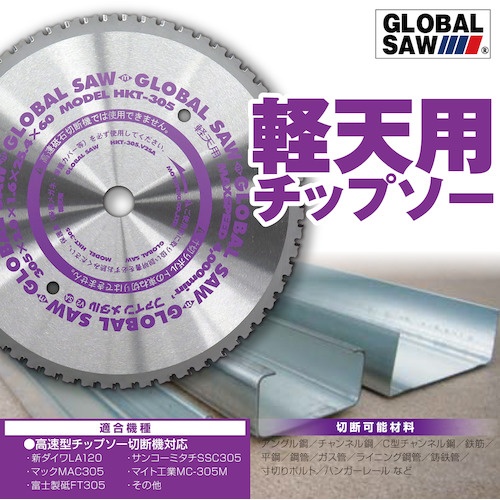 モトユキ 軽天用グローバルソー【HKT-355】