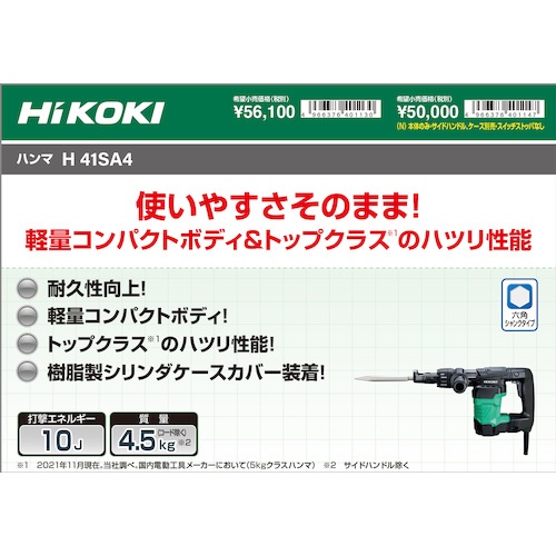 HiKOKI ハンマ 六角軸シャンク【H41SA4】