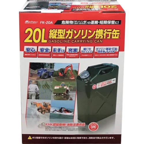 Meltec 20L縦型ガソリン携行缶【FK-20A】