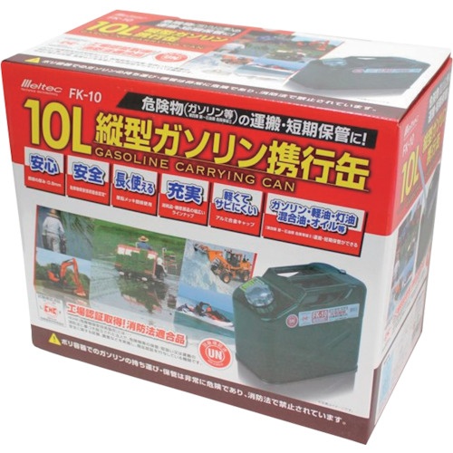 Meltec 10L縦型ガソリン携行缶【FK-10】
