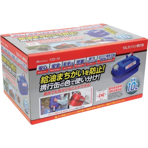 Meltec ガソリン携行缶10Lブルー【FZD-10】