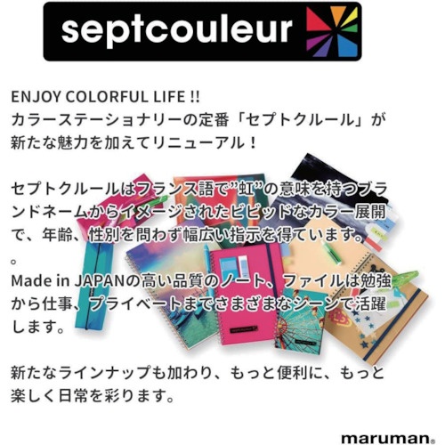 maruman A5 ファイルノート セプトクルール【F083B-08】