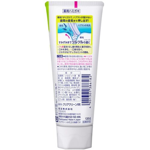 Kao クリアクリーンナチュラルミント 120g(薬用ハミガキ)【386182】