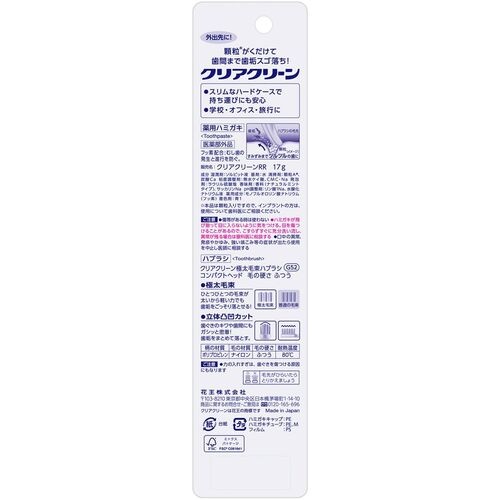 Kao クリアクリーン携帯用歯みがきセット スリムケース【281654】