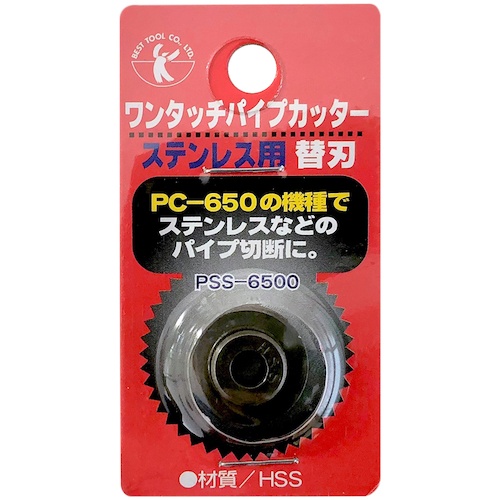 ベストツール BEST ワンタッチパイプカッターPC-650用替刃(ステンレス用強力刃)【PSS-6500】