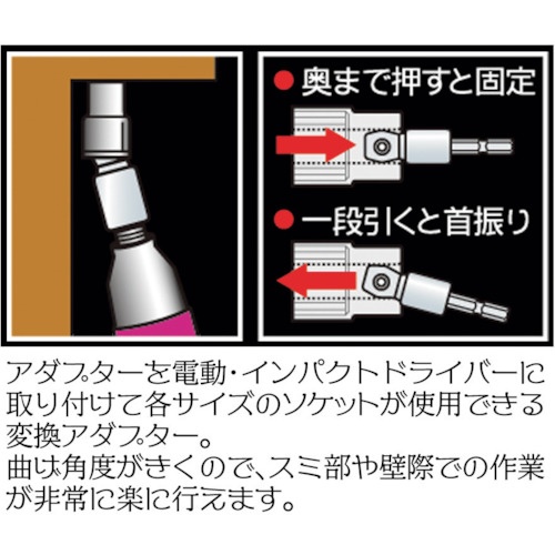 ベストツール BEST 電ドル用首振りソケットアダプター 9.5【BKA-3】