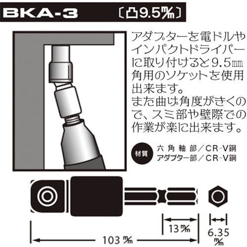 ベストツール BEST 電ドル用首振りソケットアダプター 9.5【BKA-3】