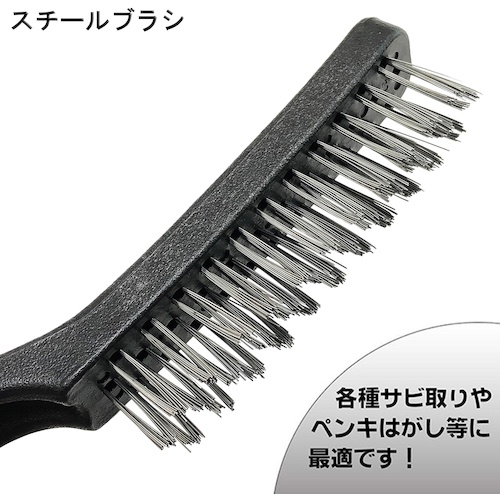 ベストツール SBS ワイヤーブラシ スチール(レギュラー・角度付)225mm【SWS-9】
