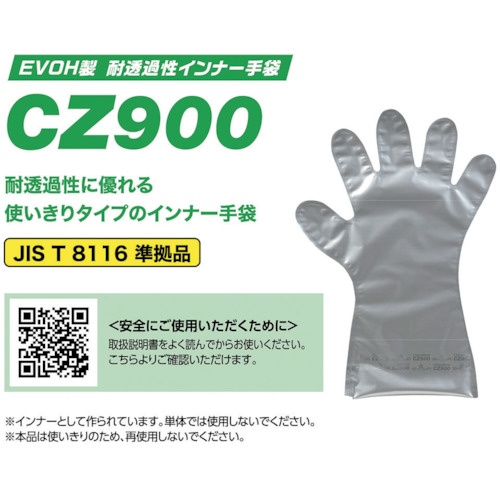 SHOWA 耐薬品手袋 EVOH製 耐透過性インナー手袋 4枚入 フリーサイズ シルバー【CZ900】