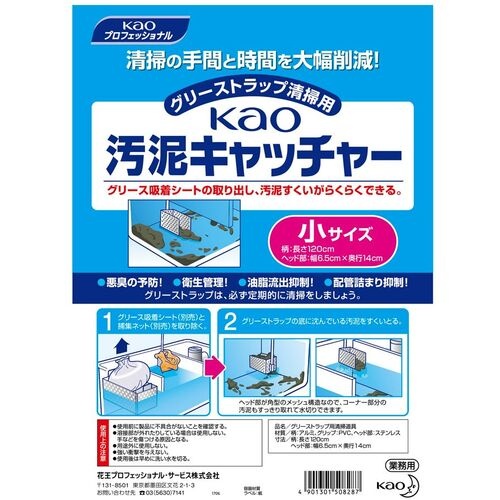 Kao 業務用汚泥キャッチャー 小【508287】